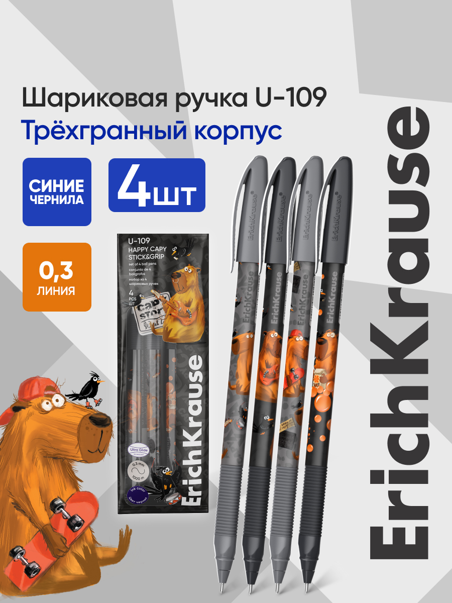 Ручка шариковая ErichKrause 4 шт. - фото 1