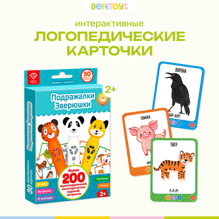 Карточки для озвучивания с заданиями Подражалки Зверюшки дополнение к Панда Тичи Тигренок Рыки Cобака Буля