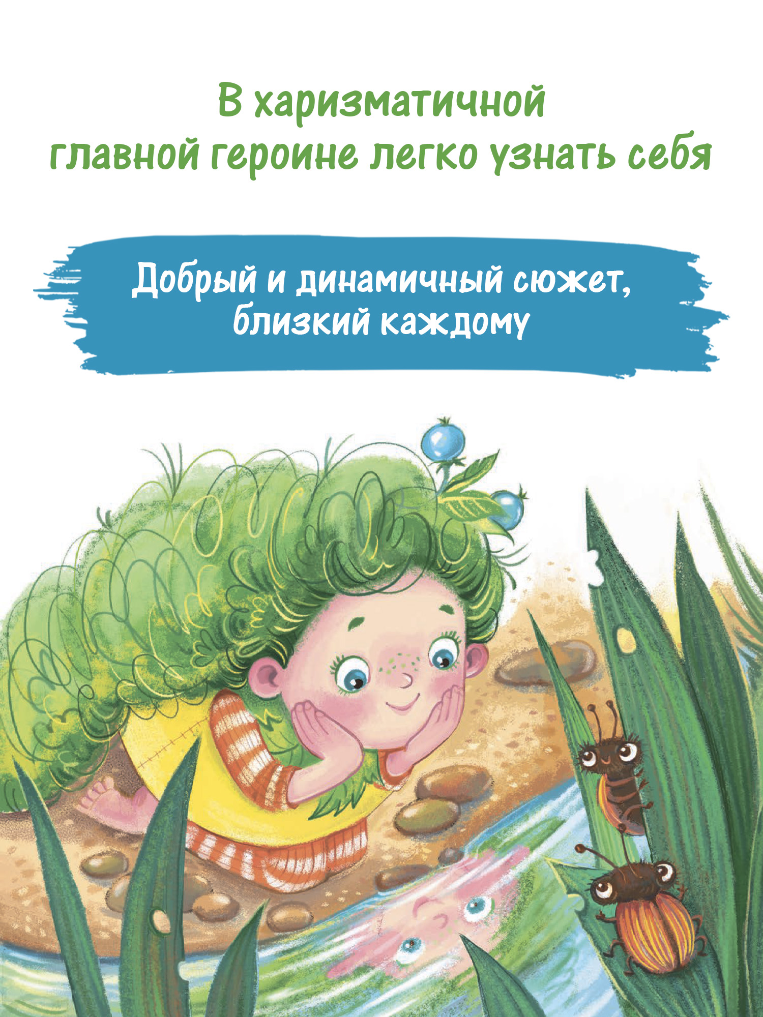Книга Феникс Премьер Как Потомка научилась время ценить. Сказкотерапия - фото 7