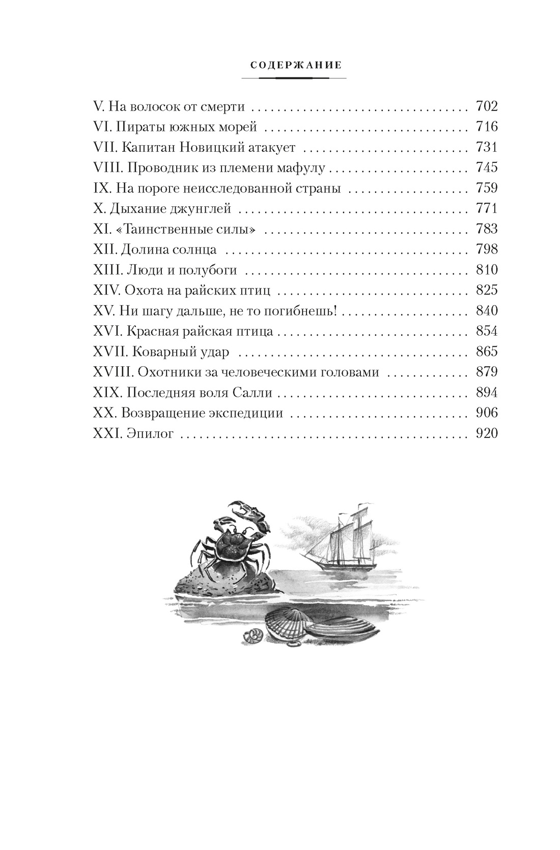 Книга АЗБУКА Шклярский А Томек ищет снежного человека и другие удивительные приключения - фото 13