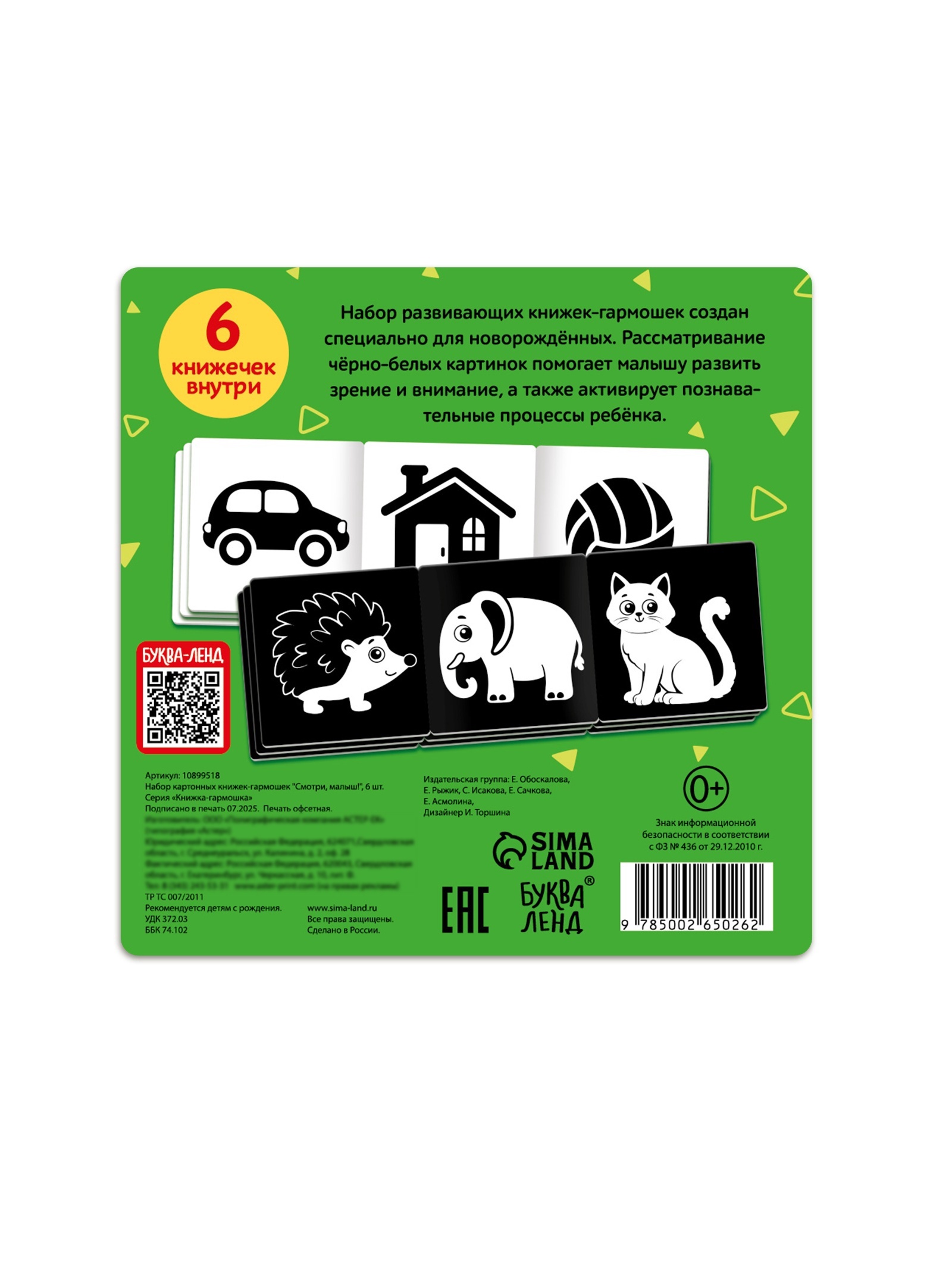 Набор Буква-ленд картонных книжек гармошек Смотри малыш 6 шт - фото 11