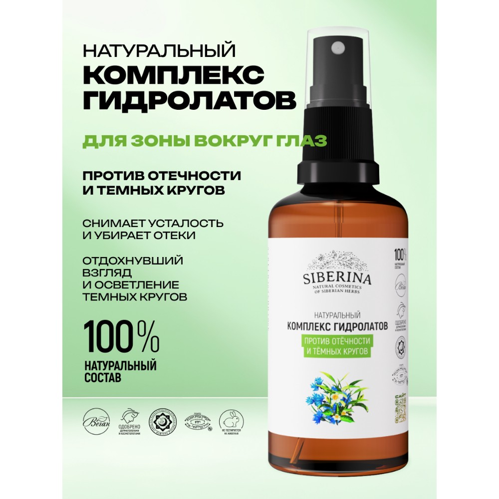 Гидролат Siberina 50 мл - фото 2