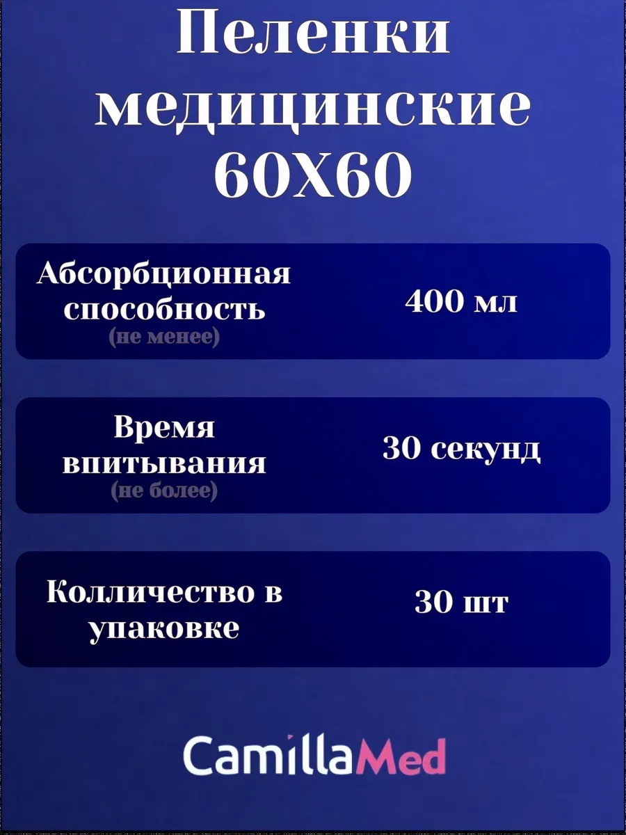 Пелёнки одноразовые CAMILLAMED 60х60 см 1 упак. 30 шт. - фото 7