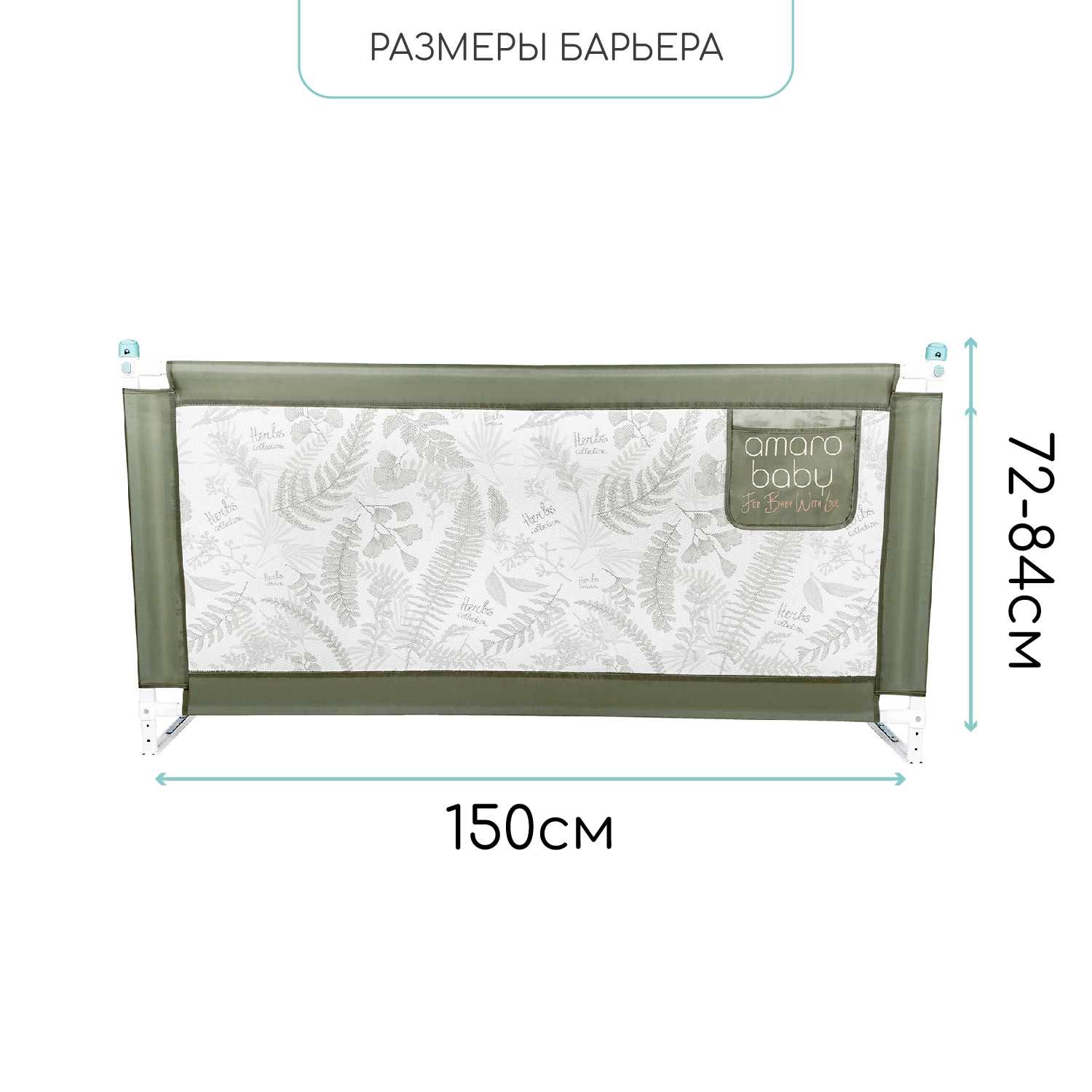 Барьер-ограничитель Amarobaby Safety of dreams 150 см - фото 4