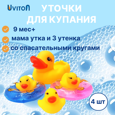 Игрушка Uviton Утенок Спасатель в ассортименте