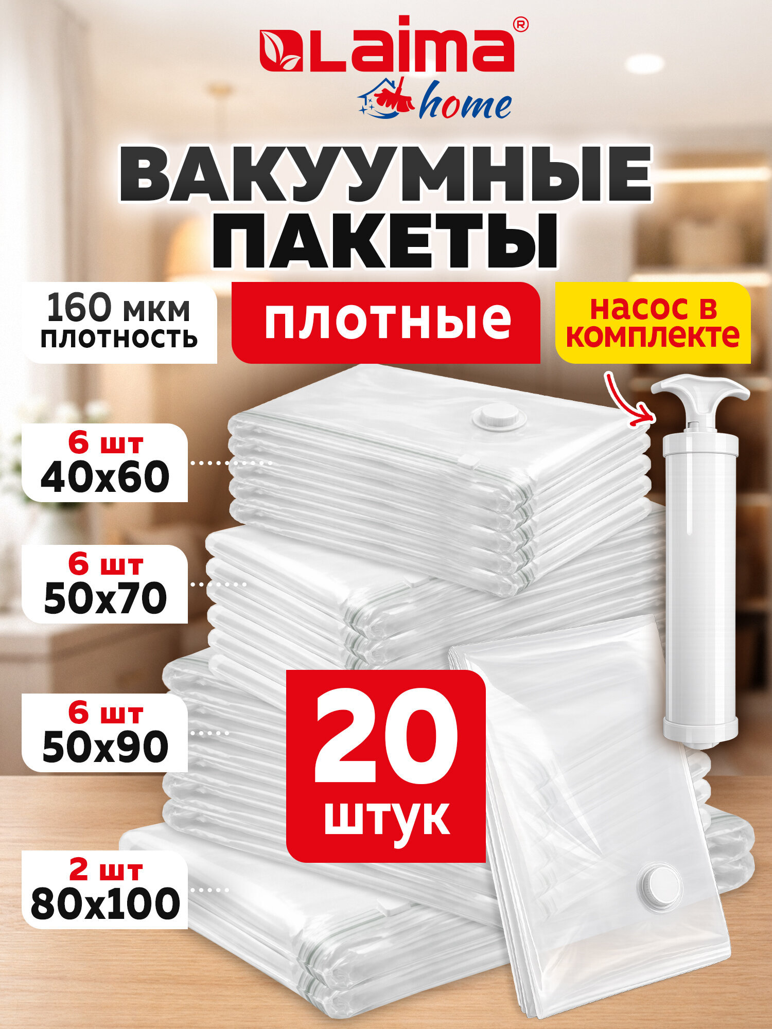 Изображение товара Вакуумные пакеты Лайма зип для хранения одежды 20 штук