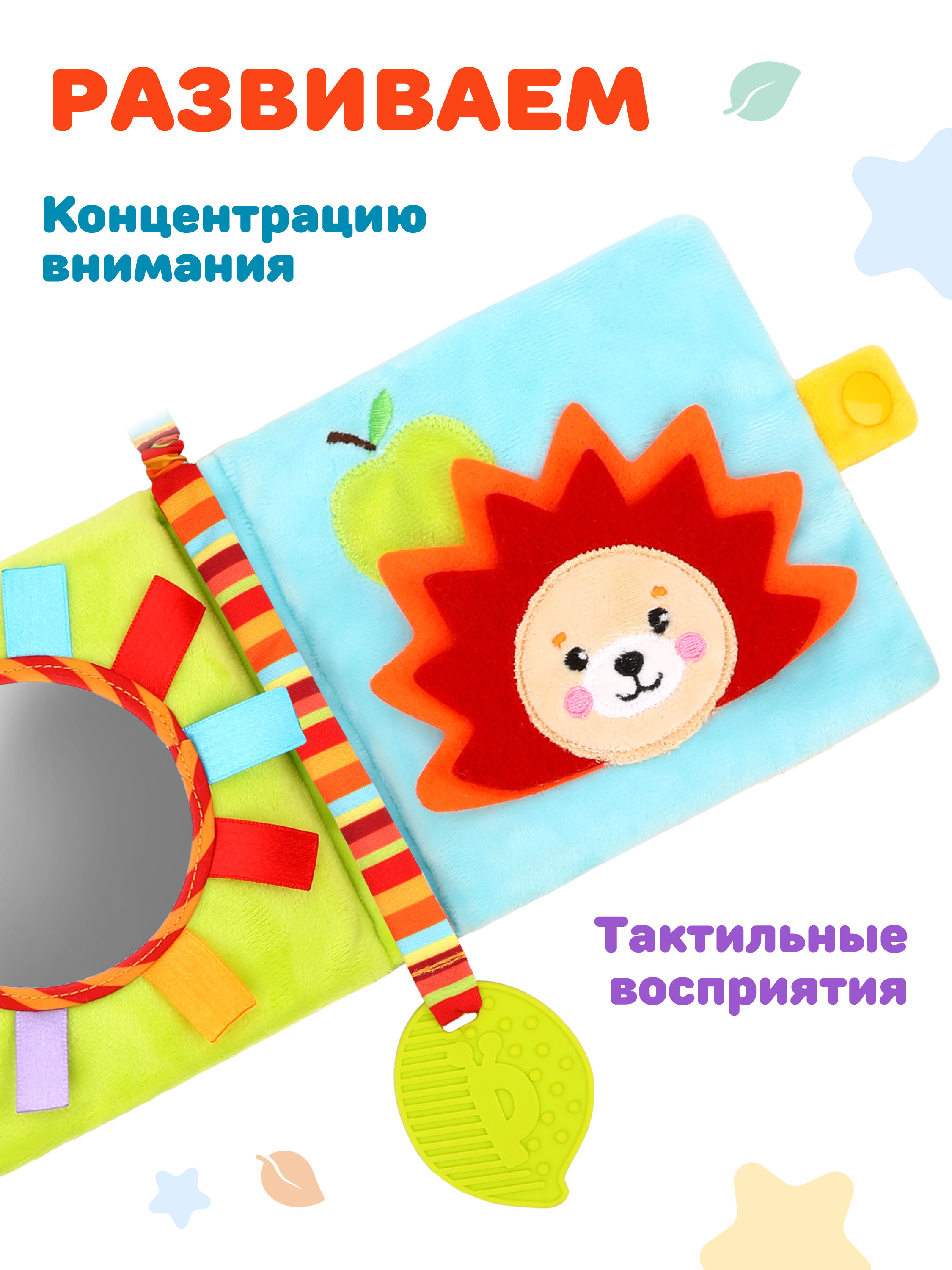 Игрушка Жирафики подвеска Моя первая книжка. - фото 3
