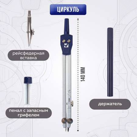 Готовальня Brauberg