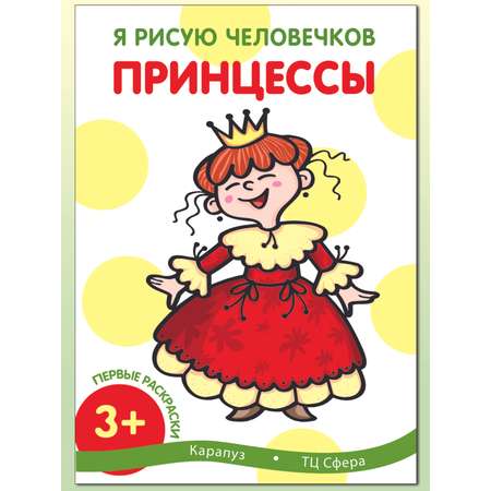 Раскраски и альбомы для творчества ТЦ Сфера Раскраска