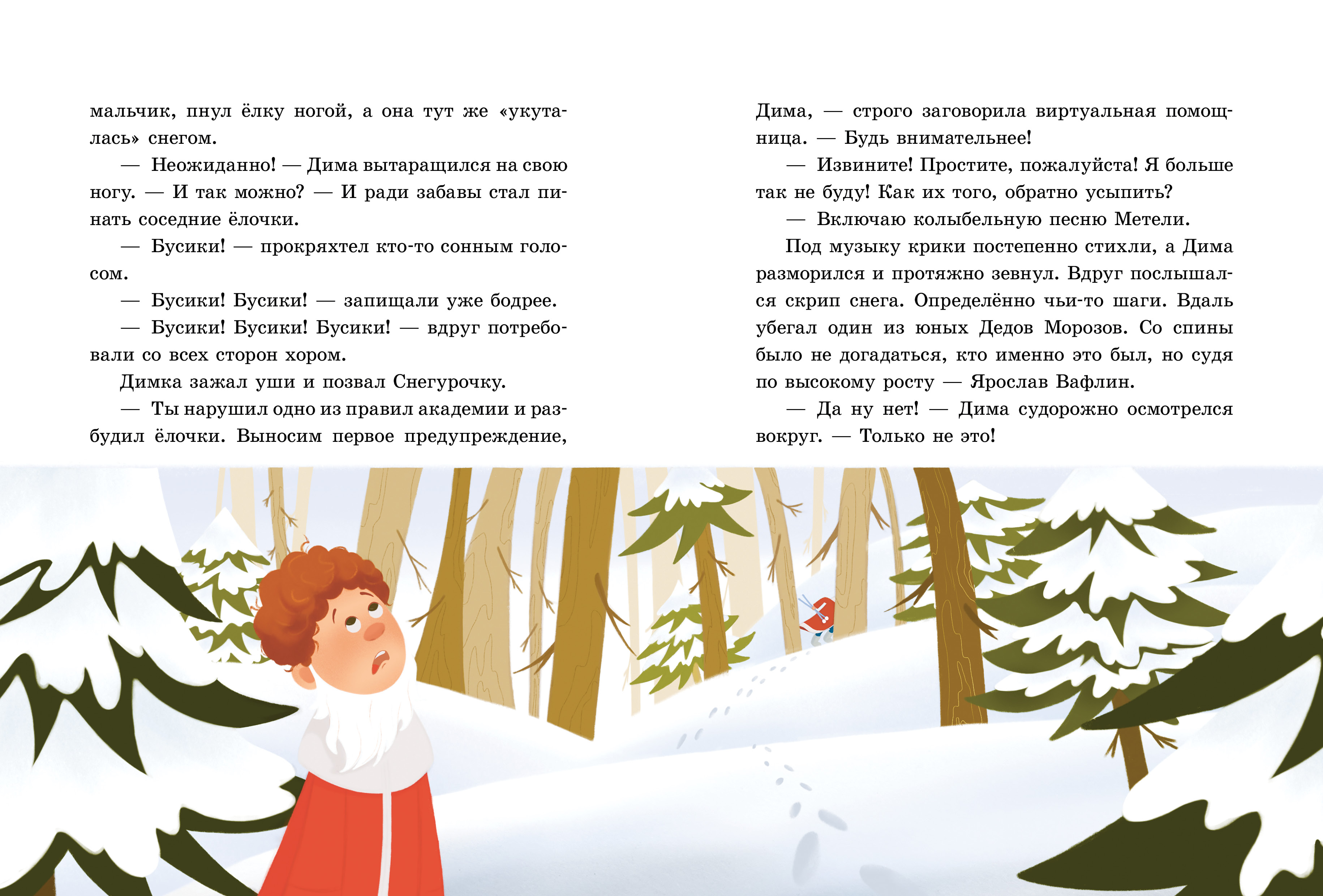 Тайна волшебного посоха Clever Приключения в Ледяной академии - фото 5