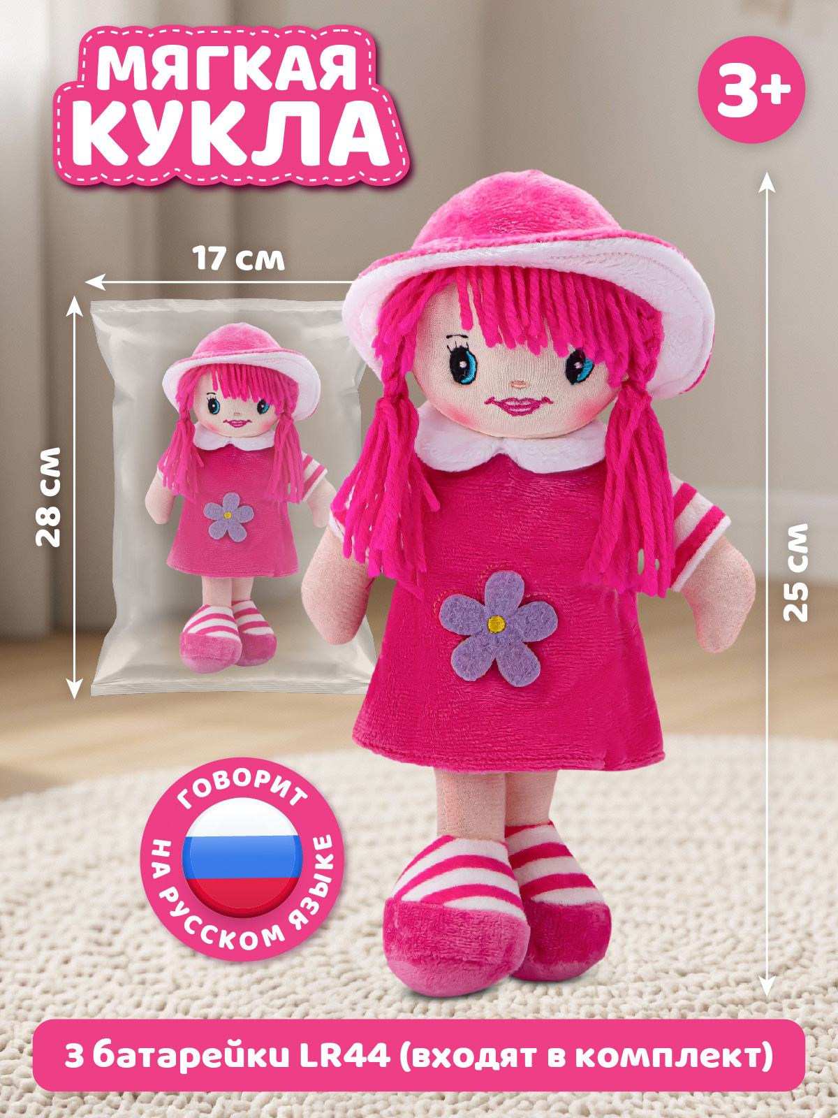 Мягкая игрушка AMORE BELLO говорящая 25см - фото 4