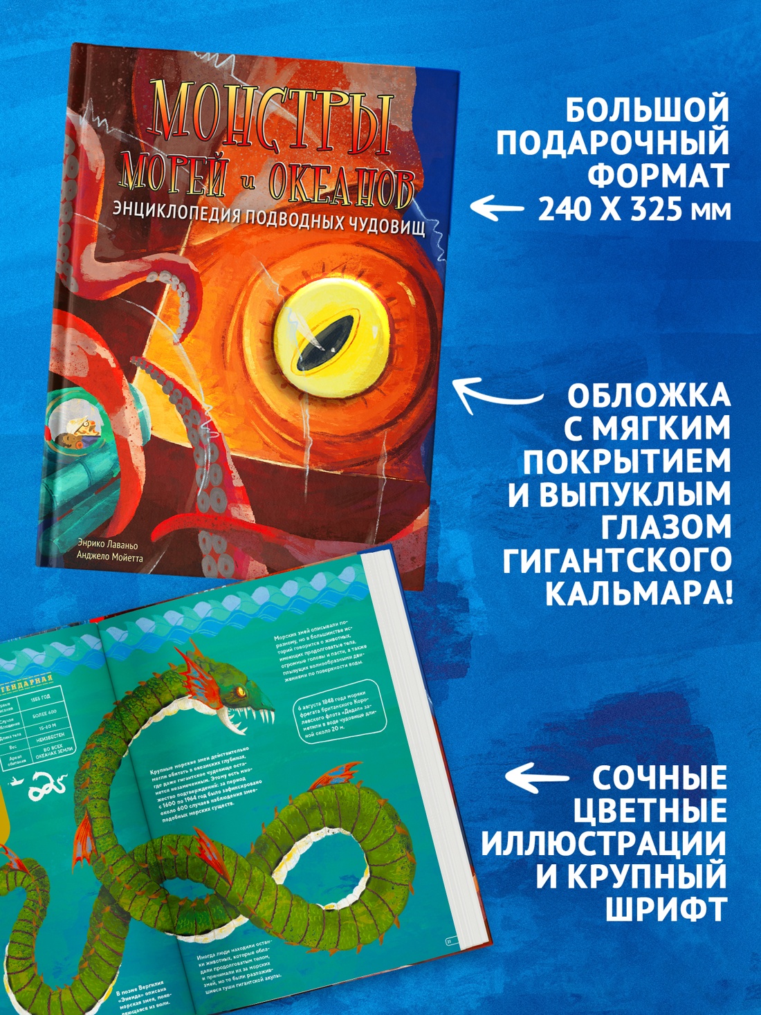 Книга Махаон Монстры морей и океанов - фото 7