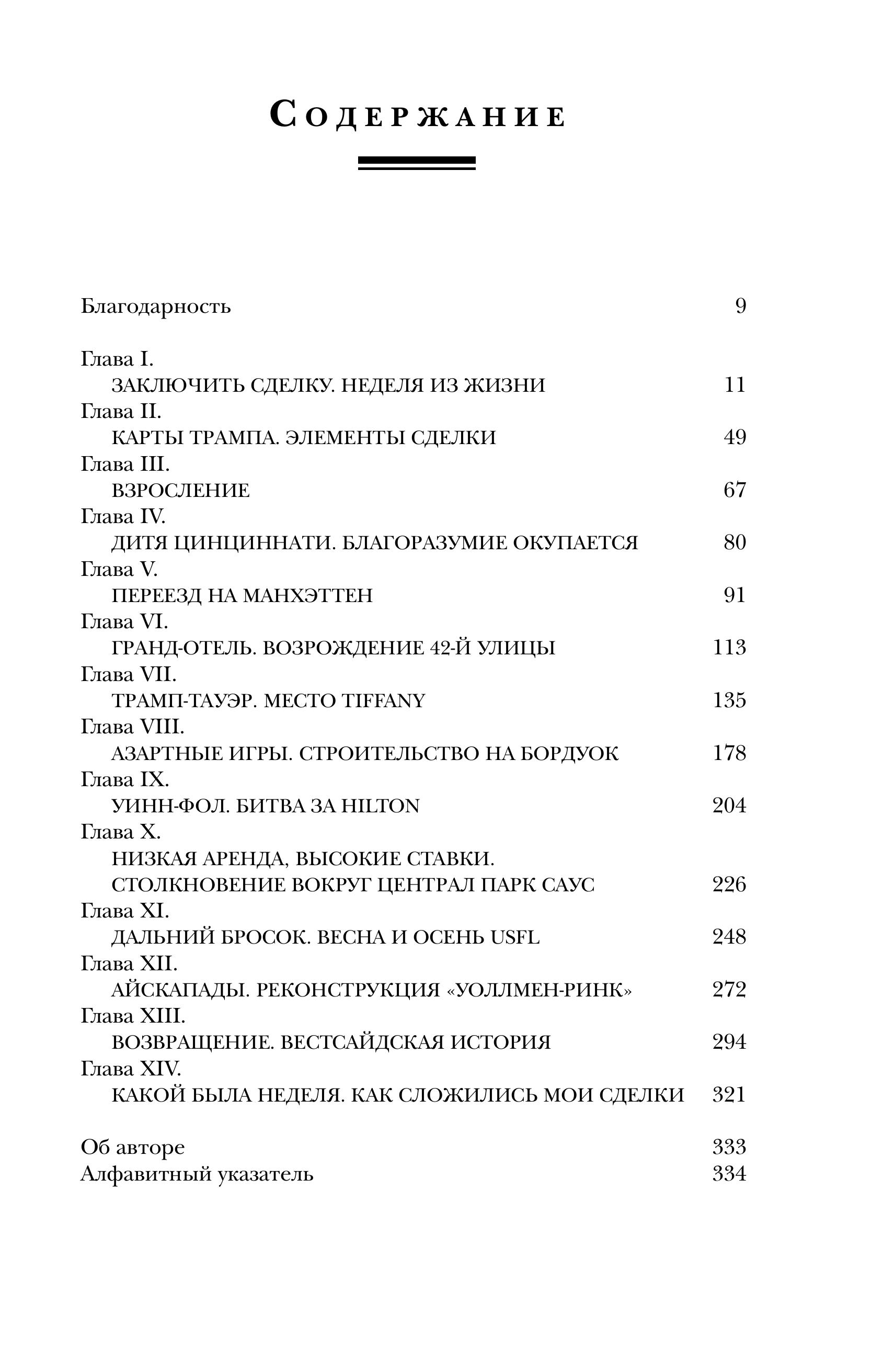 Книга Эксмо Дональд Трамп Искусство сделки - фото 5