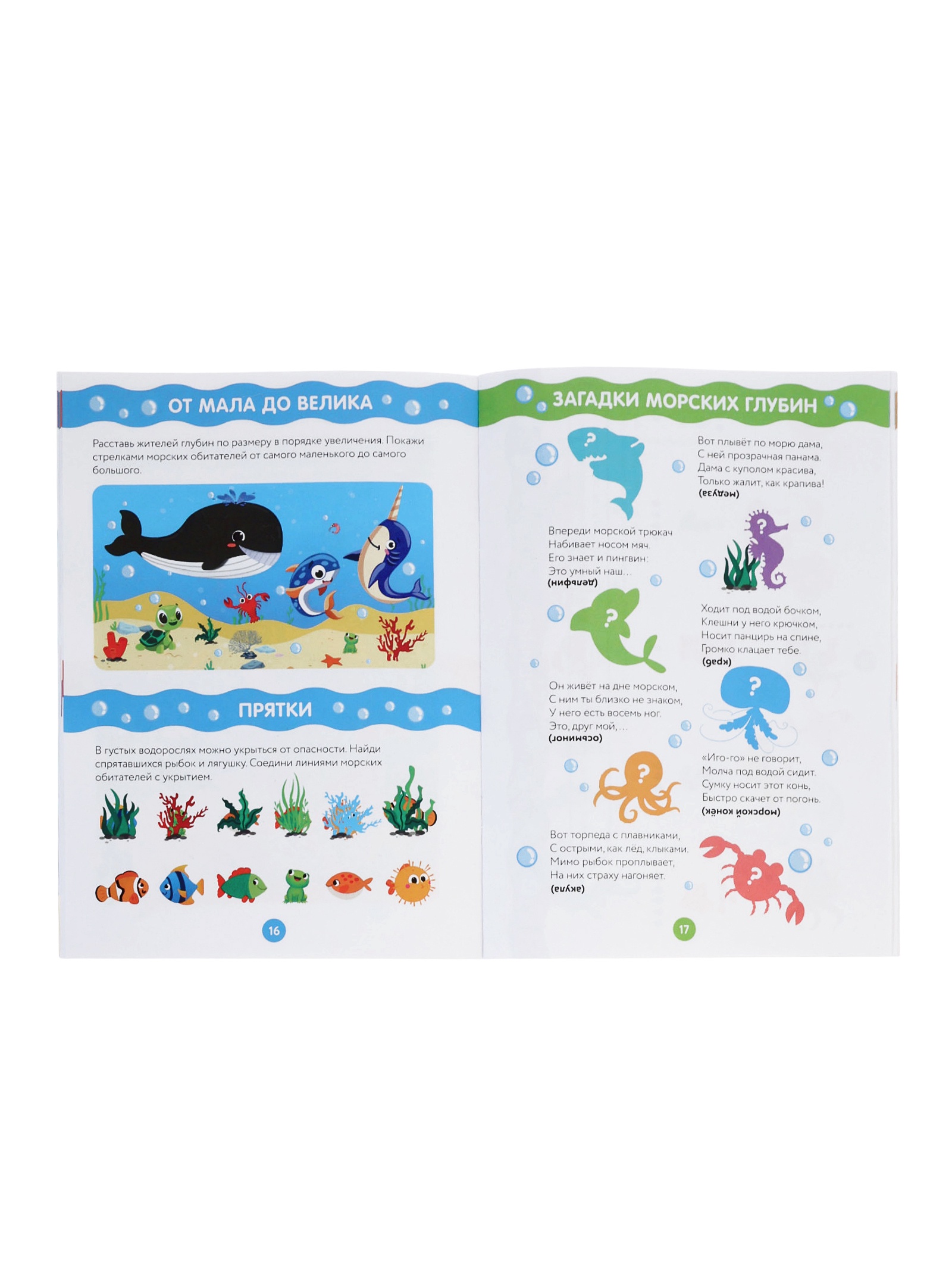 Развивающая тетрадь Буква-ленд Путешествие в подводный мир 44 стр - фото 3