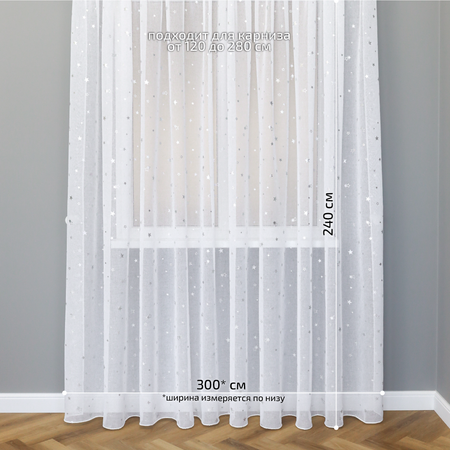 Тюль под лен Gernets Home 300*240