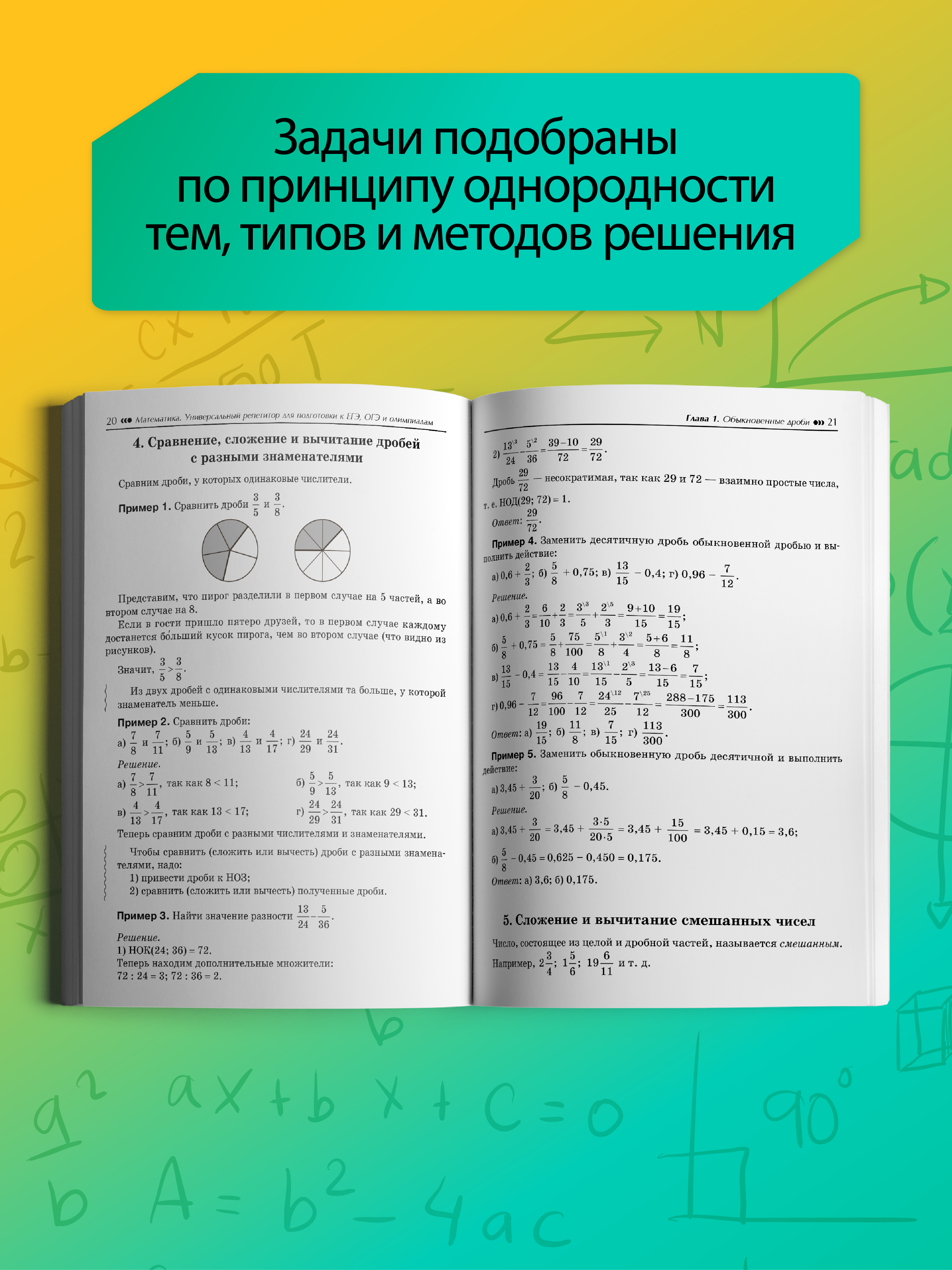 Математика репетитор.ЕГЭ ОГЭ Феникс Книга - фото 4