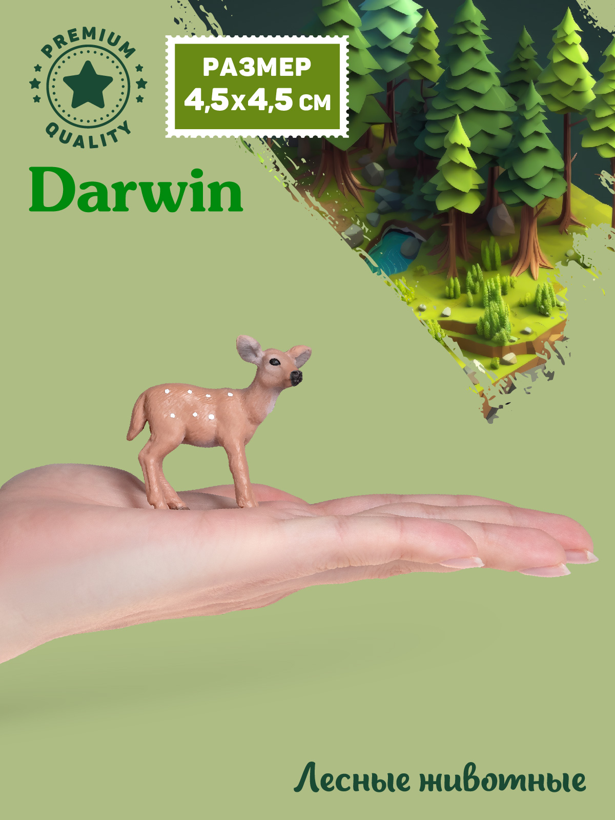 Фигурка DARWIN Животные Пятнистый оленёнок - фото 2