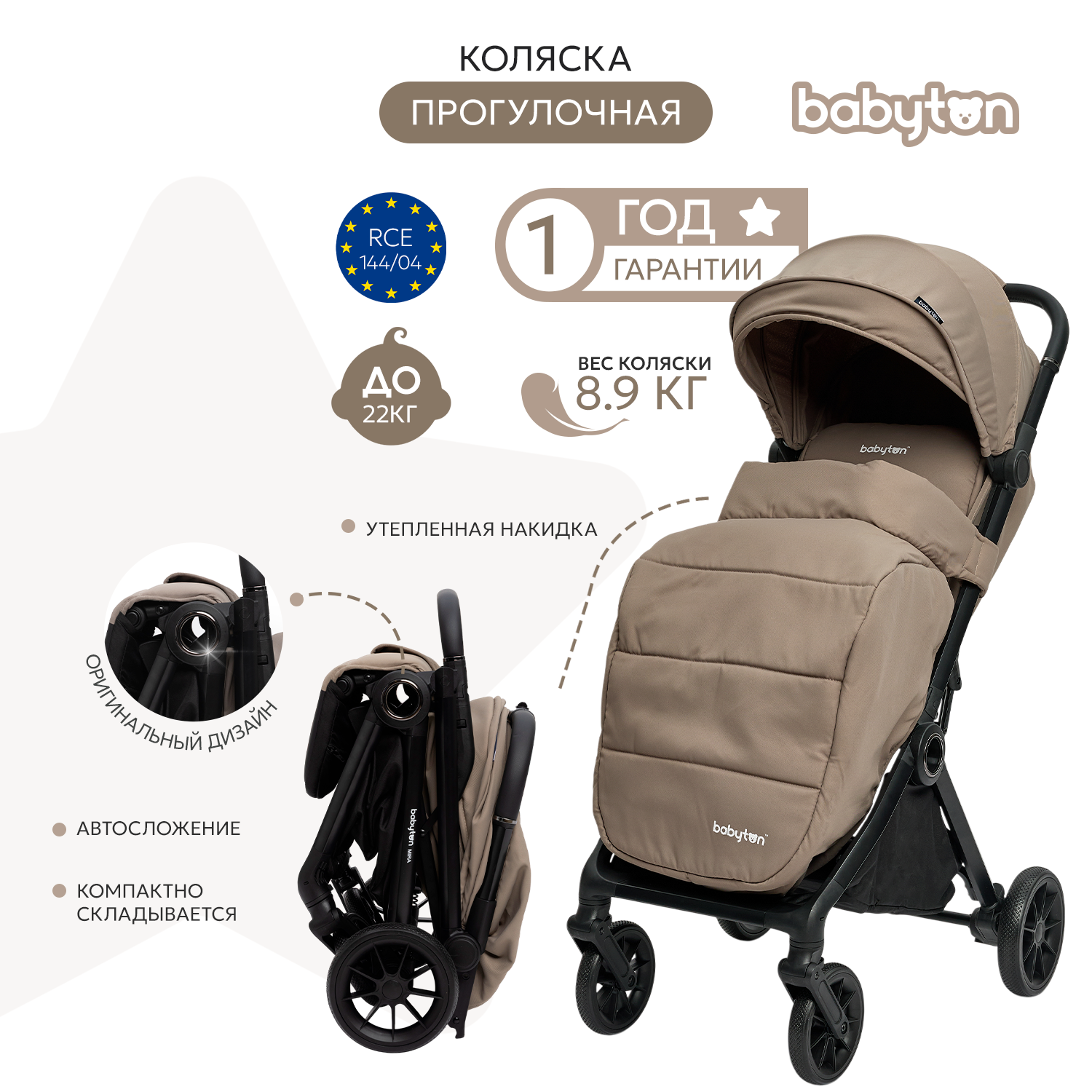 Коляска прогулочная Babyton Mira бежевый - фото 2