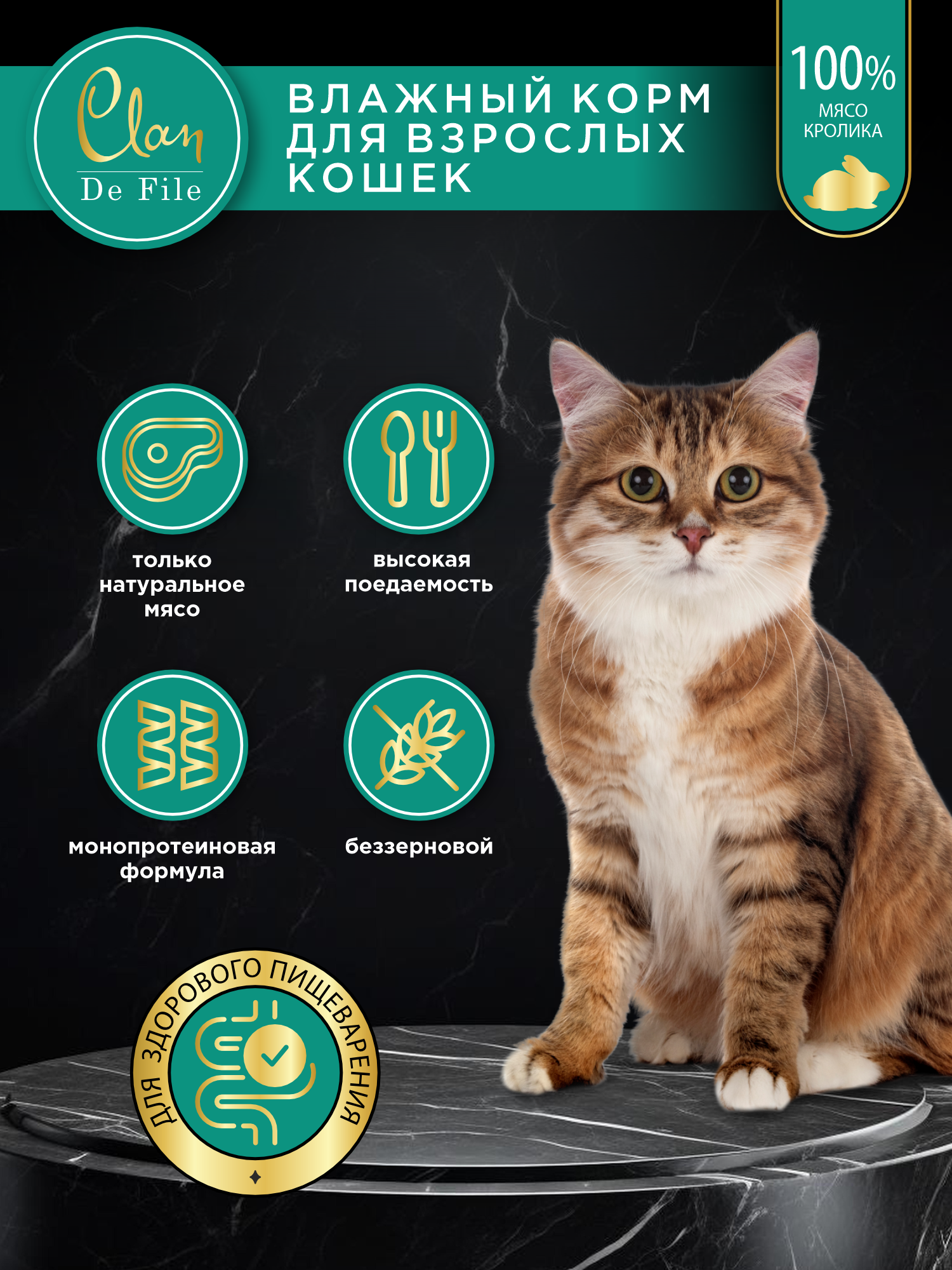 Корм влажный для кошек Clan De File Кролик филе в желе ж/б 100г 6 шт - фото 3