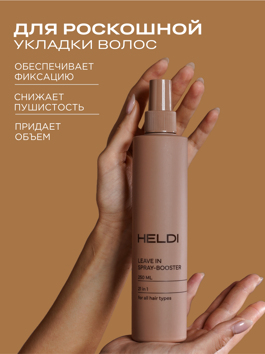 Спрей HELDI 250 мл - фото 6