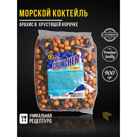 Арахис в хрустящей корочке Mr.Cruncher Морской коктейль
