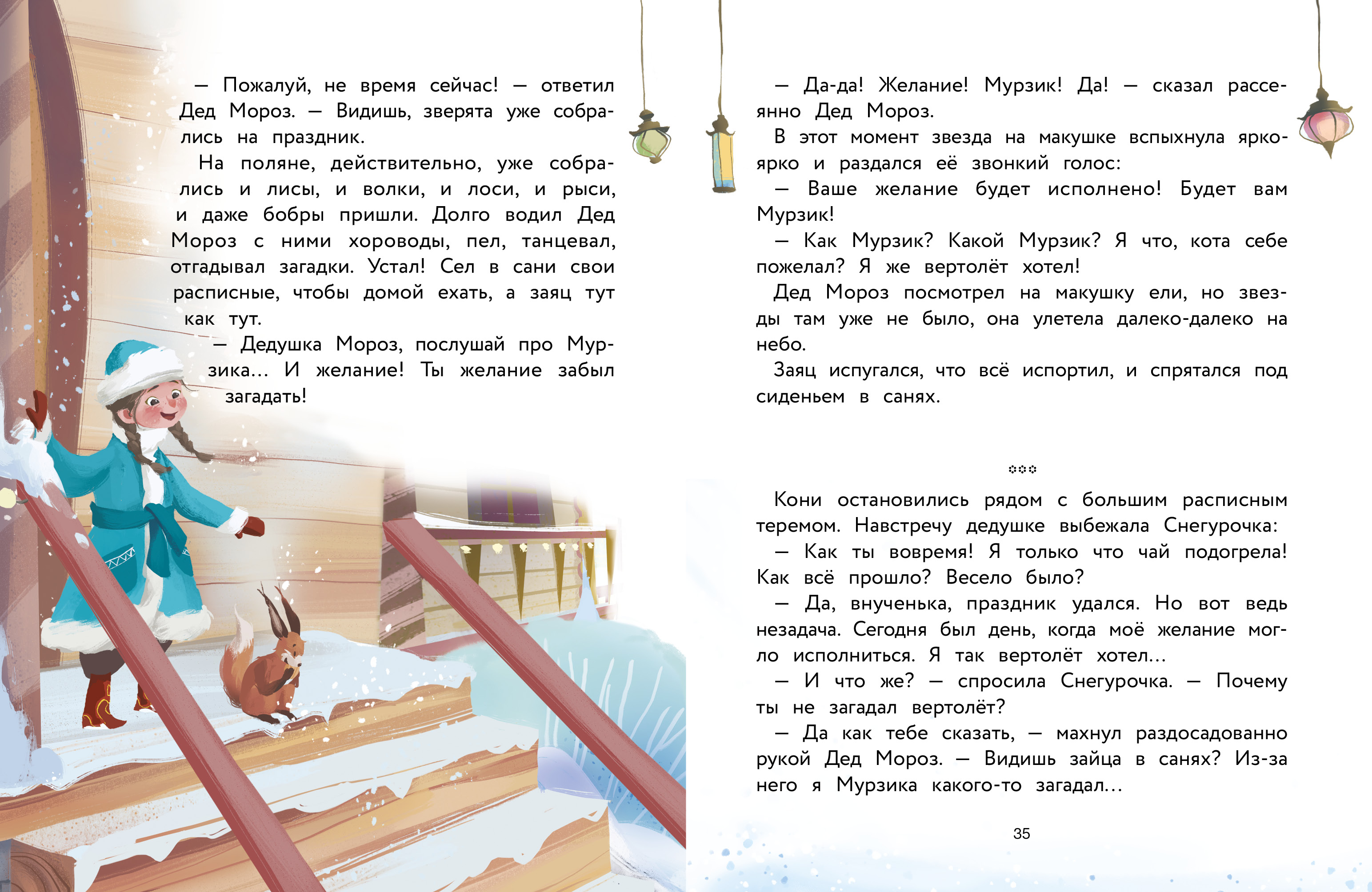 Книга СТРЕКОЗА Трактор для Деда Мороза - фото 3
