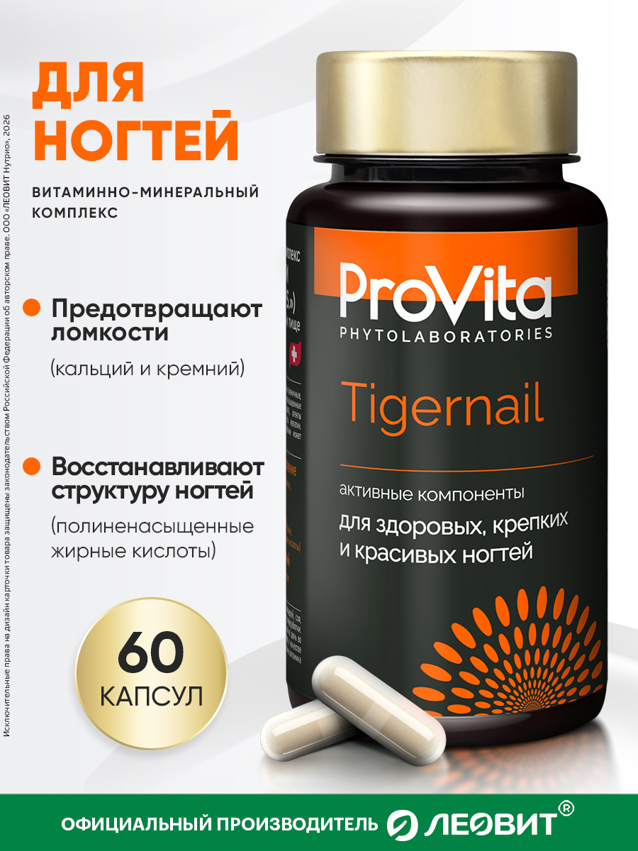 Витаминно-минеральный комплекс 60 капсул Леовит БАД для здоровых крепких и красивых ногтей - фото 1