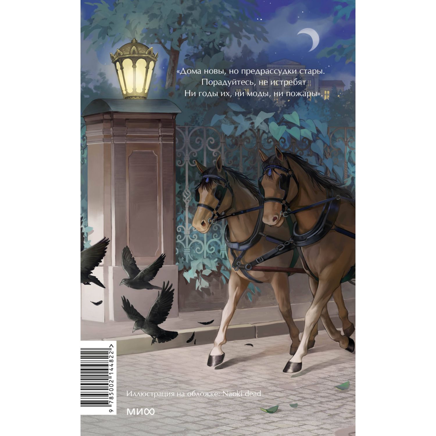 Книга МИФ Горе от ума Вечные истории Young Adult - фото 10
