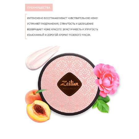 Крем Zeitun 200 мл
