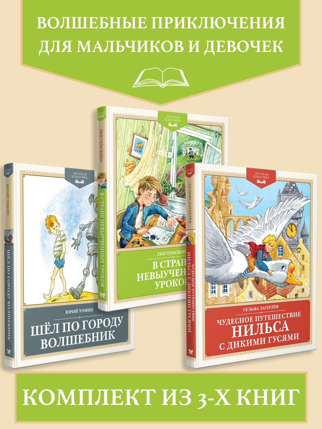 Книга Махаон Волшебные приключения для мальчиков и девочек Комплект из 3 х книг - фото 2