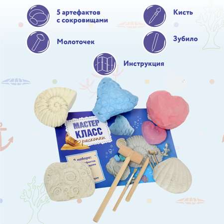 Набор для раскопок Attivio Атлантида