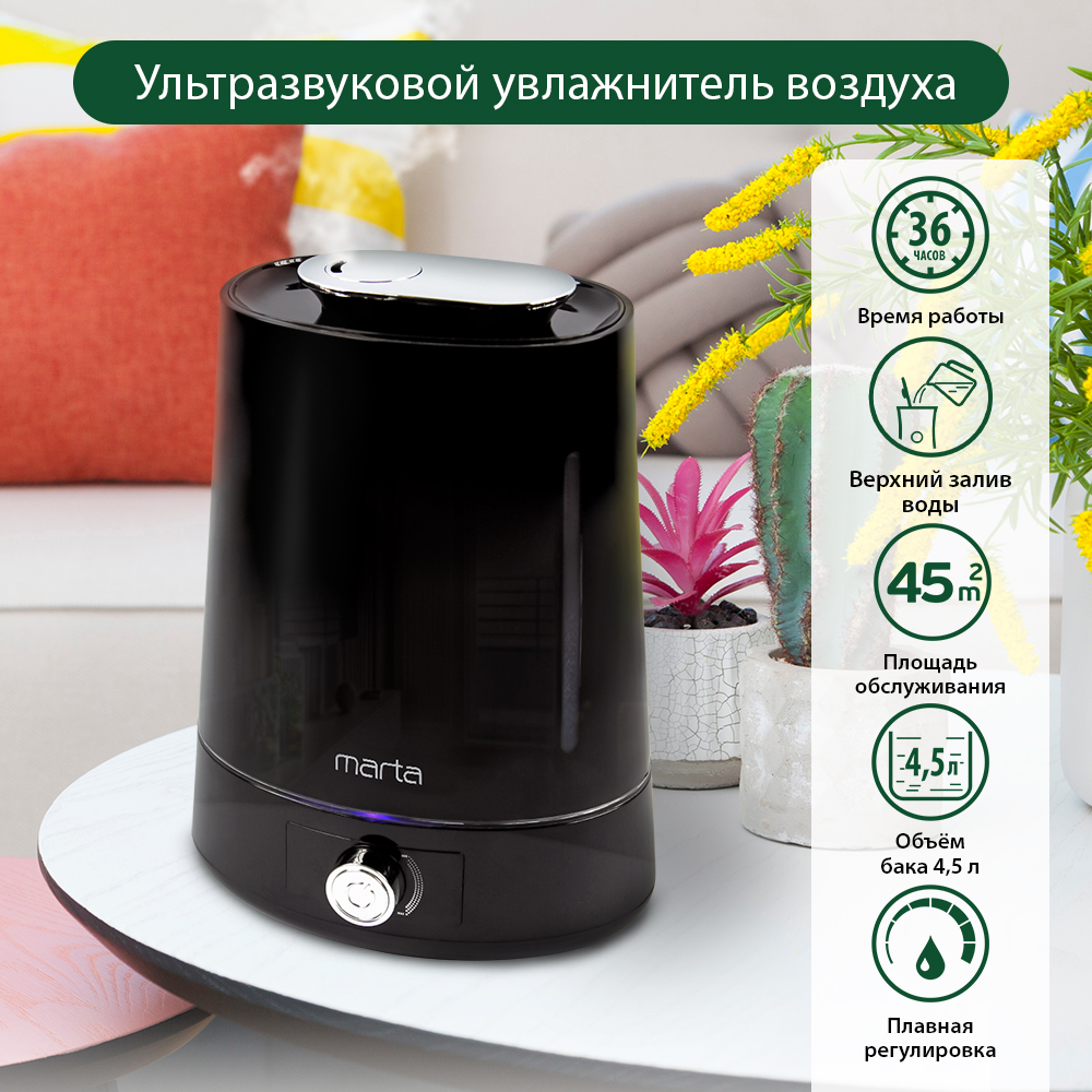 Увлажнитель воздуха ультразвуковой MARTA MT-2693 черный жемчуг верхний залив - фото 2