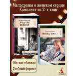 Книга АЗБУКА КИНО. Зимняя вишня. Интердевочка. Комплект из 2-х книг