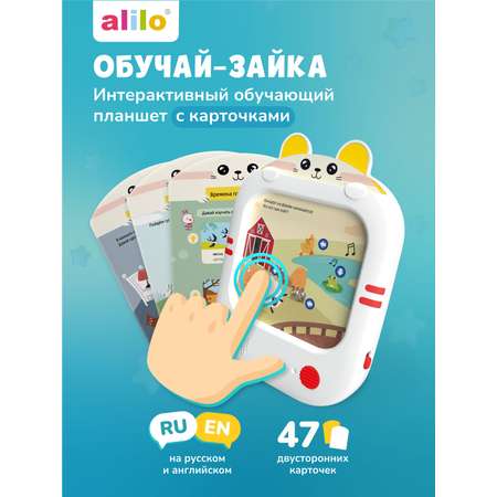 Игрушка alilo планшет Обучай-Зайка