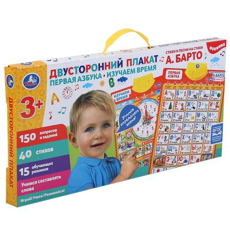 Игрушка УМка Плакат Барто Первая азбука Изучаем время 302700