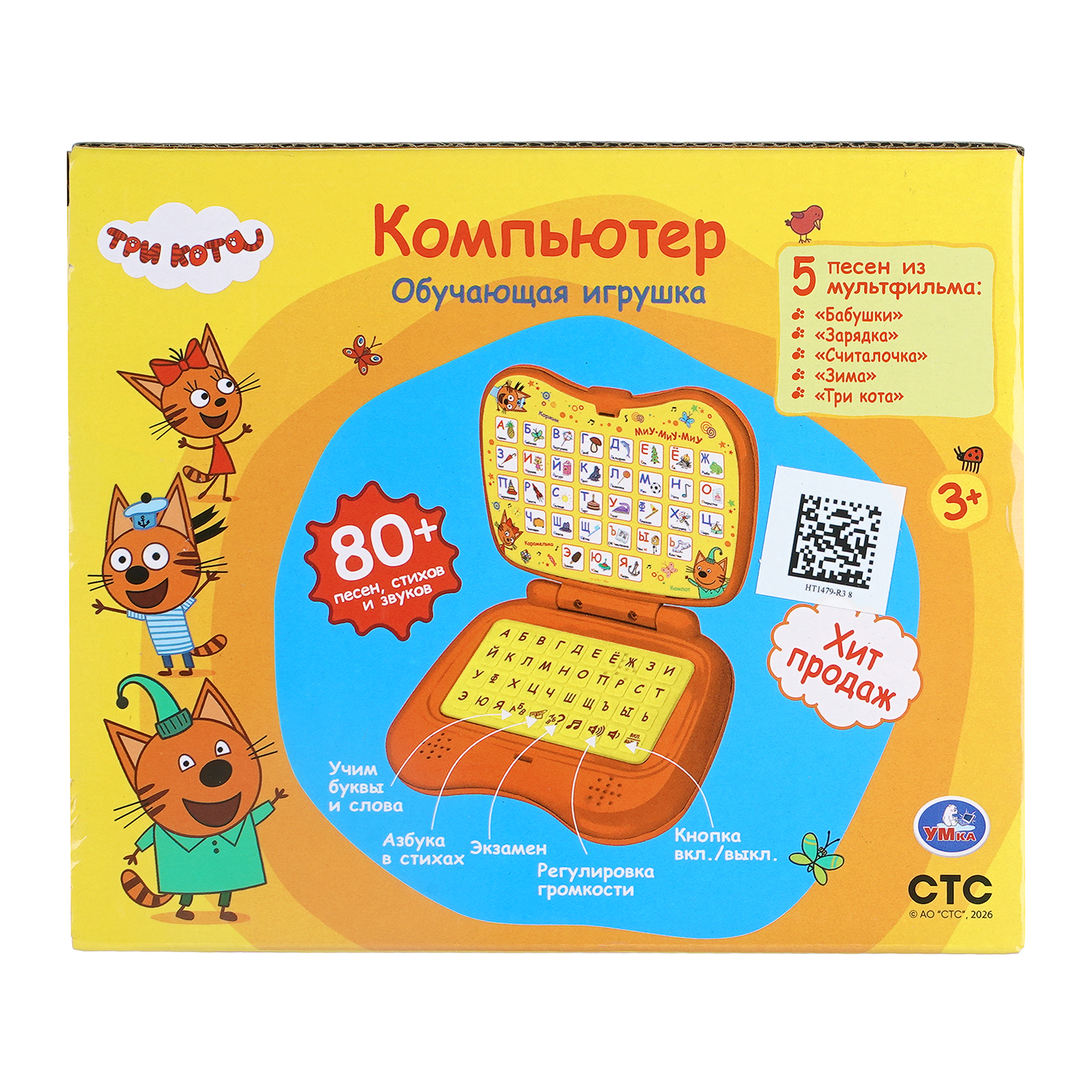 Игрушка УМка планшет Три кота - фото 6