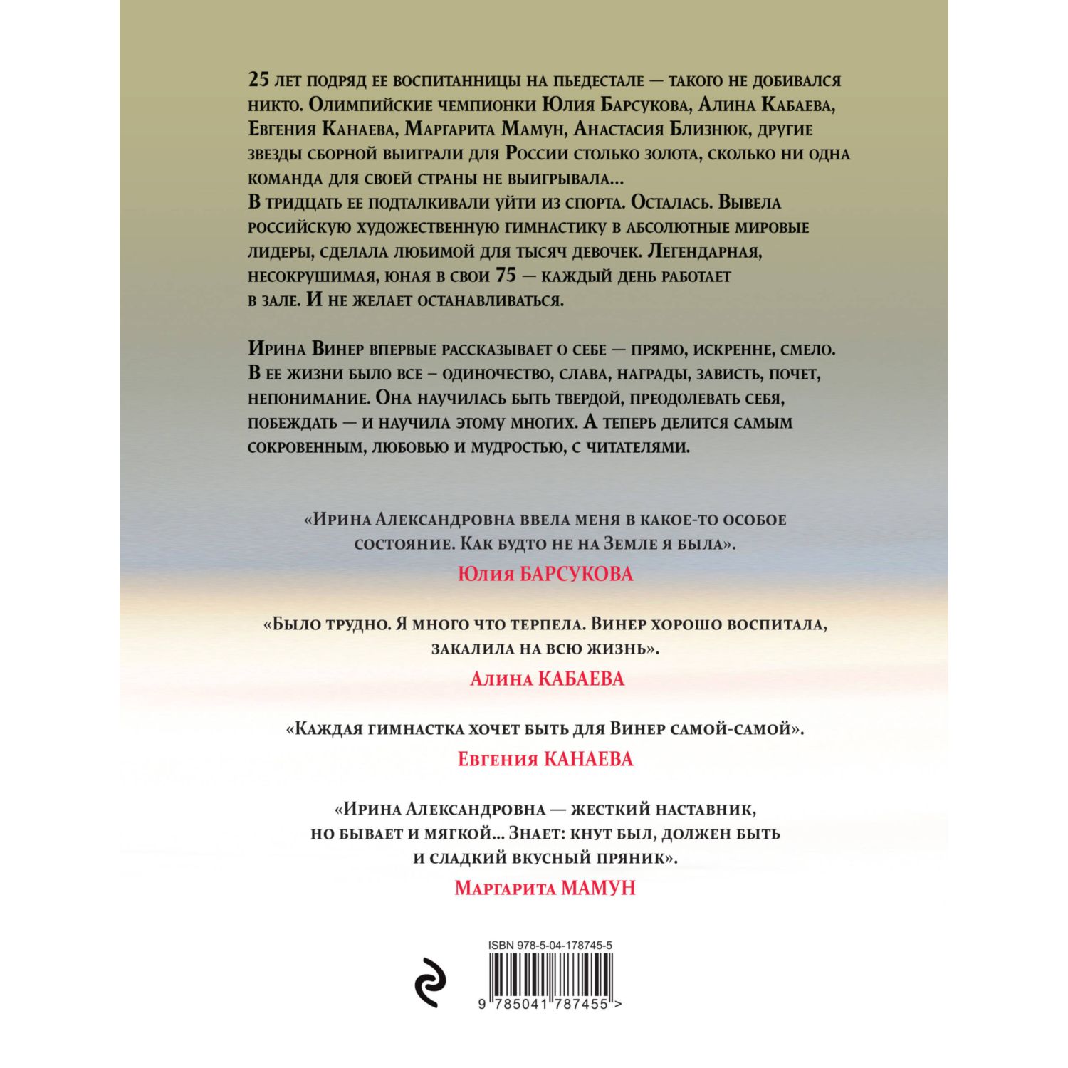 Книга Эксмо Я никто Автобиография легендарного тренера - фото 10