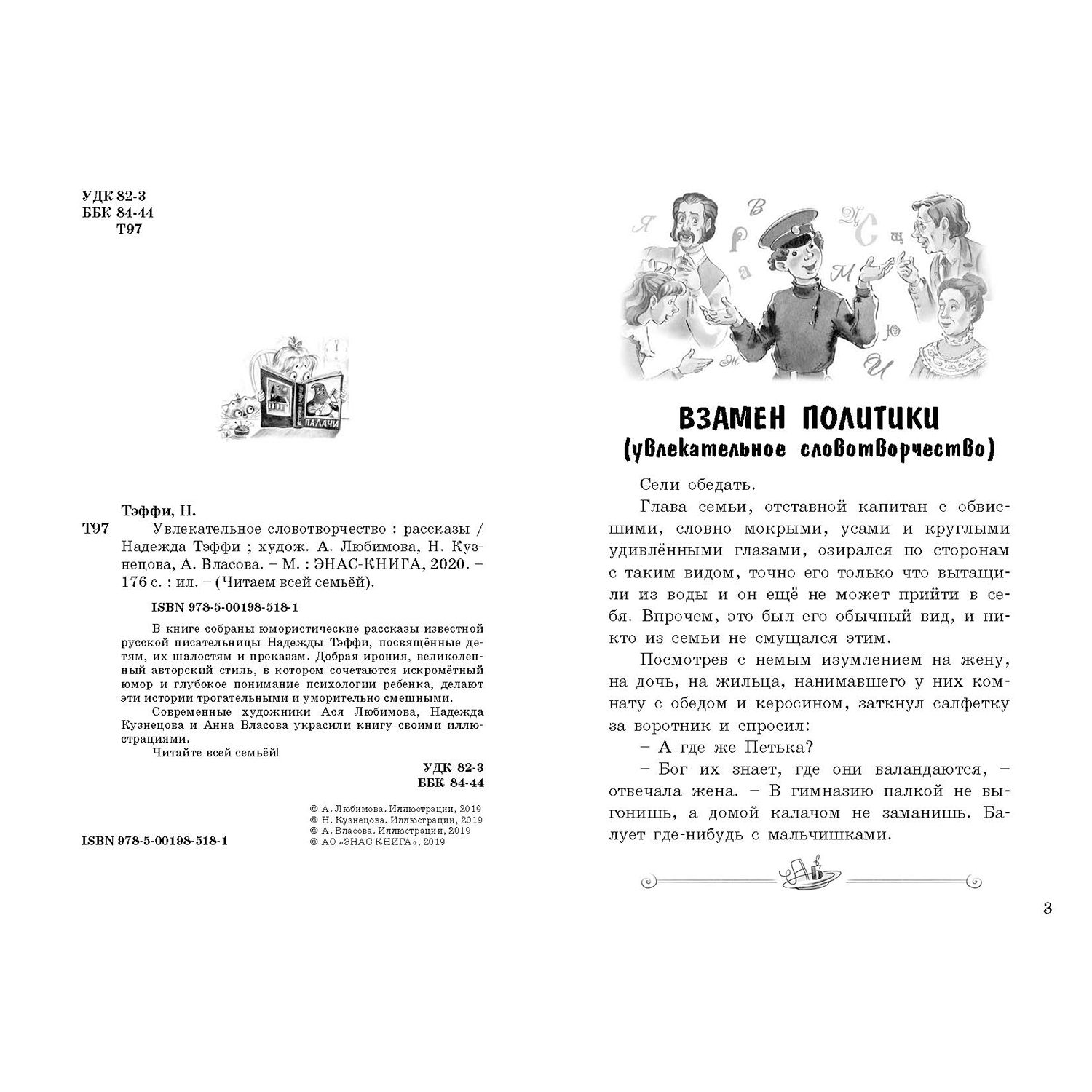 Книга ЭНАС-книга Увлекательное словотворчество: рассказы - фото 2