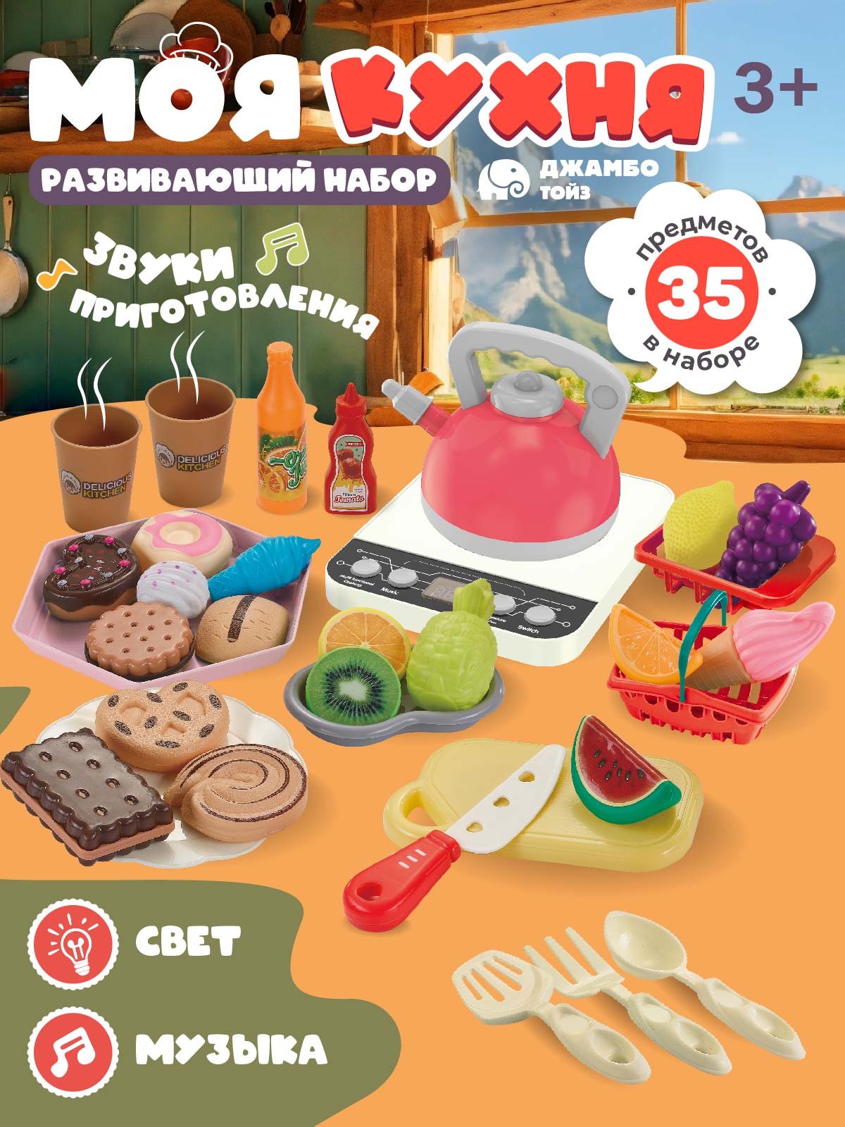 Игрушка AMORE BELLO посуда, плита, продукты, чайник - фото 1