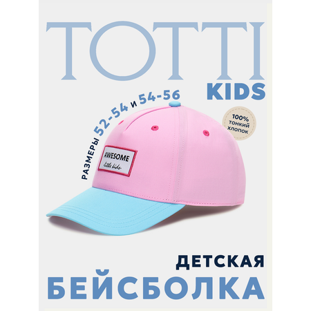 Бейсболка Totti Kids