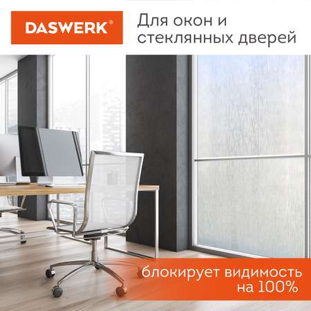 Пленка солнцезащитная DASWERK самоклеящаяся на окно статическая