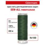 Нитки для шитья Guttermann 200м цвет 561