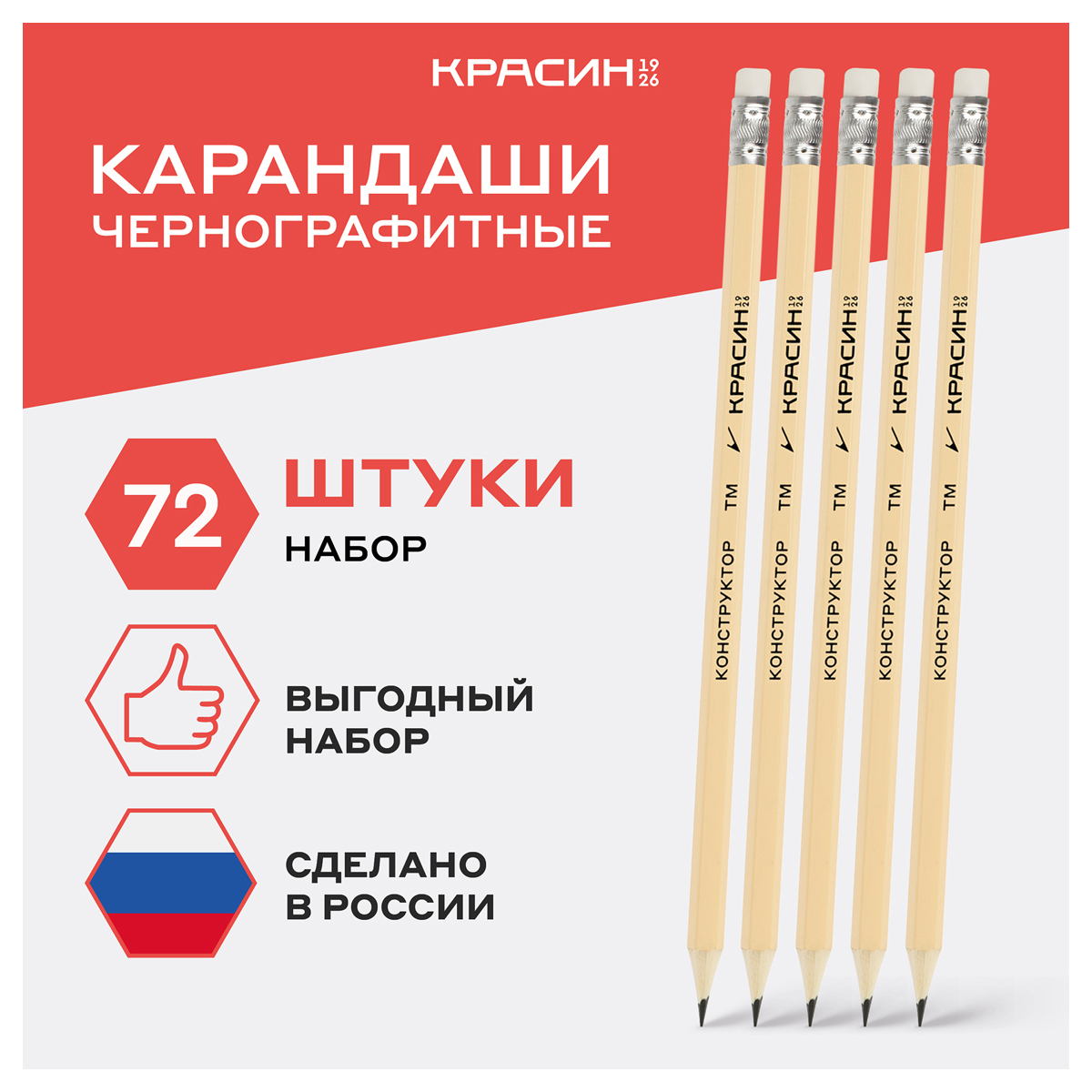Карандаши чернографитные Красин 72 шт. - фото 2