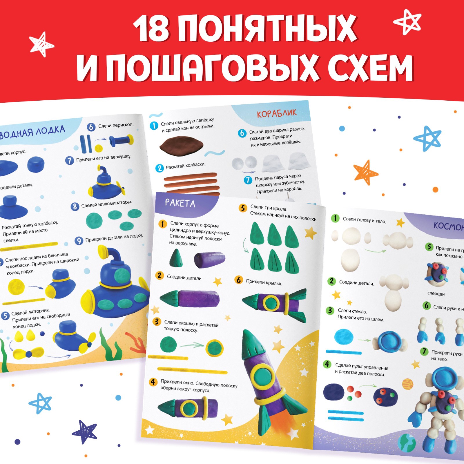 Книга Буква-ленд по лепке из пластилина Крутые фигурки 18 поделок - фото 9