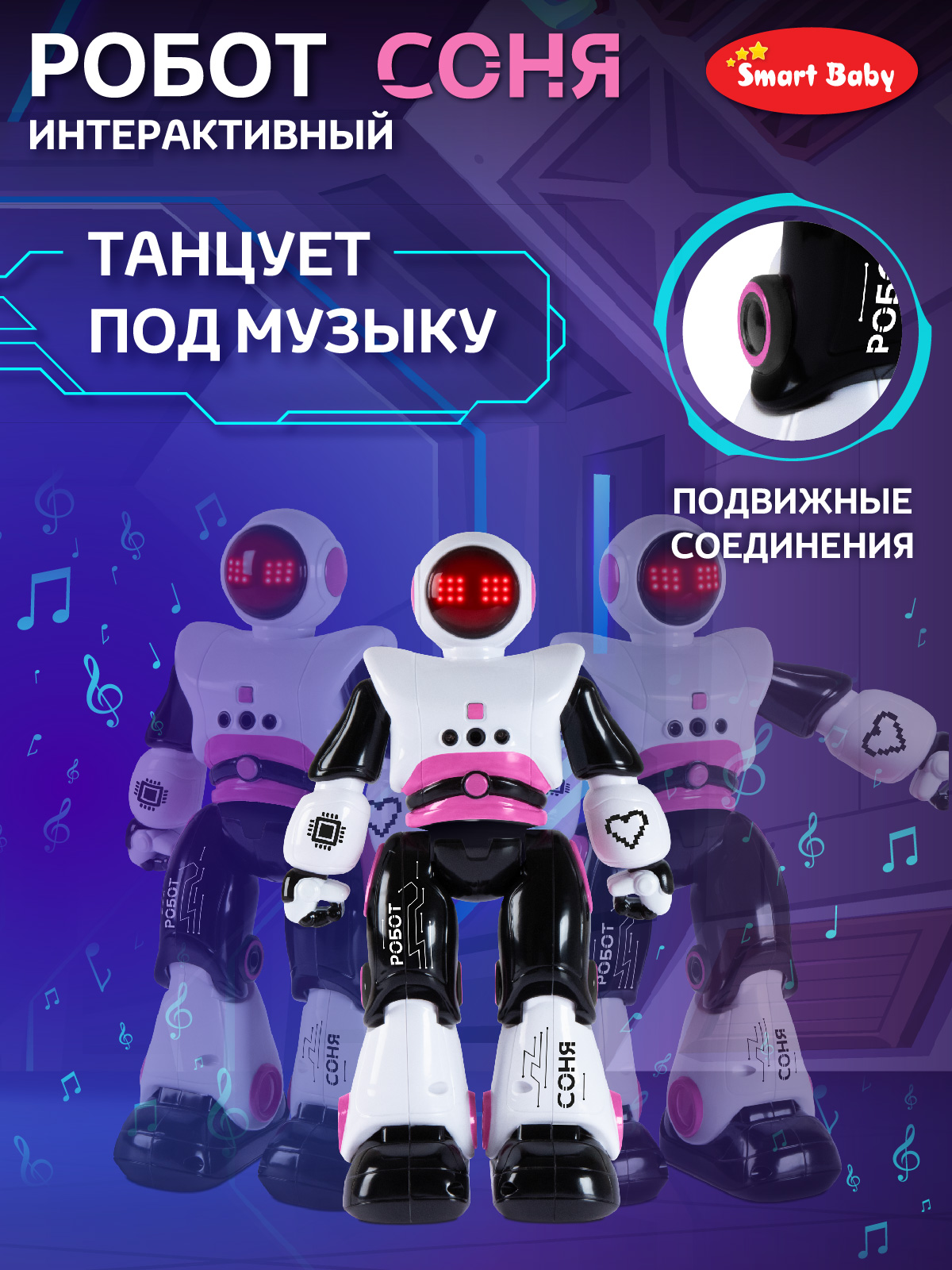 Робот РУ Smart Baby Соня - фото 5