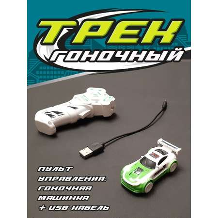 Трек LANSI WORLD