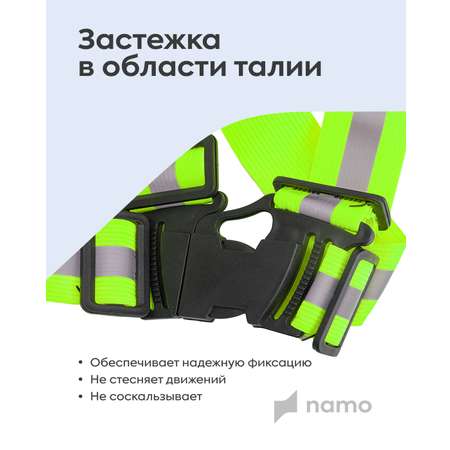 Светоотражатели Namo