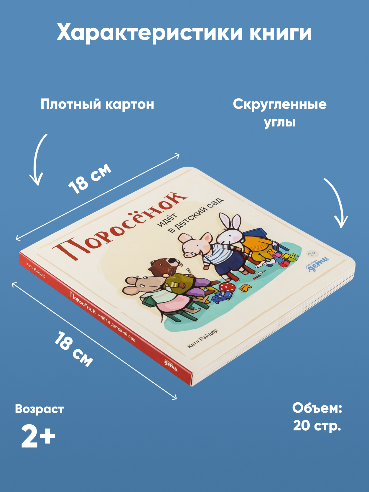 Книга Альпина. Дети Поросёнок идёт в детский сад - фото 3