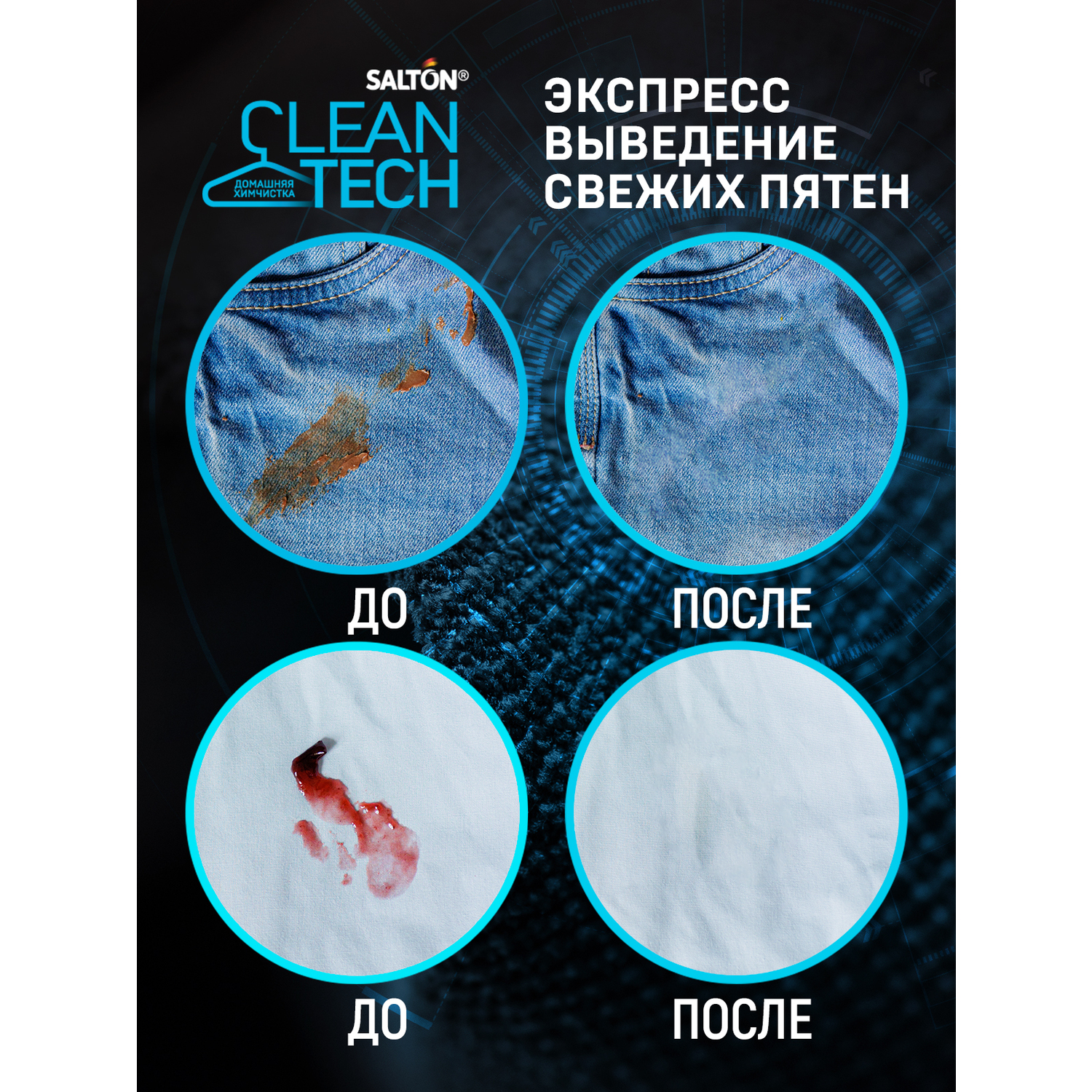 Влажные салфетки Salton Cleantech пятновыводящие 2 упак. 7 шт. - фото 5