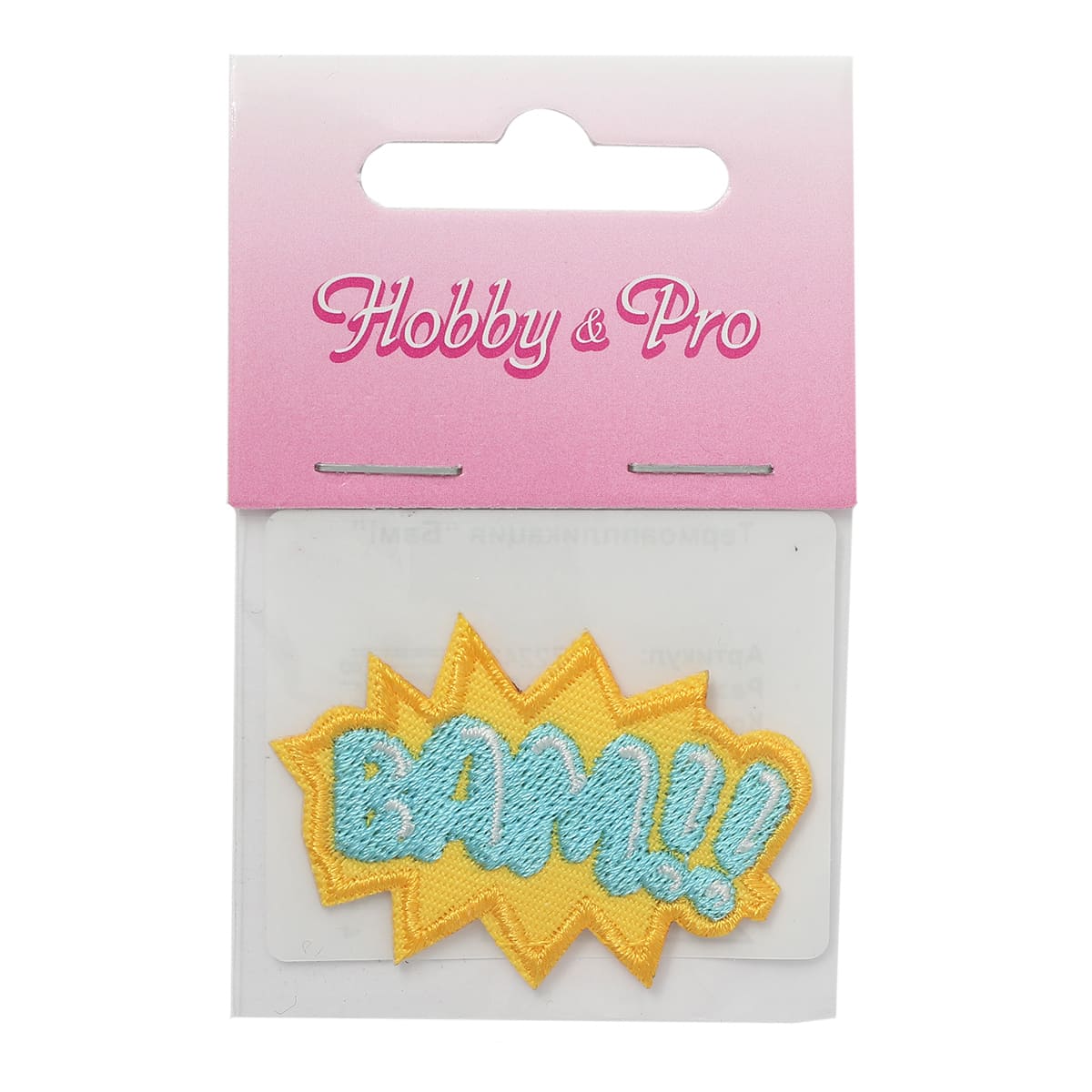 Набор для творчества Hobby Pro термоаппликация - фото 4